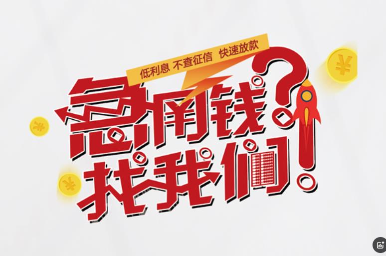 惠州惠城区2空放应急贷款|民间私人放款|惠州惠城区2生意贷款