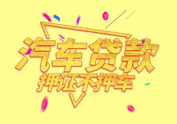 惠州惠城区2空放公司|私人借钱|惠州惠城区2应急贷款
